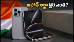 సెప్టెంబర్ 9న యాపిల్ ఈవెంట్.. ఐఫోన్ ఆల్ట్రా ఫోల్డబుల్ ధర, ప్రీ-ఆర్డర్ వివరాలు లీక్!