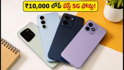 ₹10,000 లోపే 90Hz డిస్‌ప్లే, 5G సపోర్ట్.. ఈ వీకెండ్ సేల్‌లో బెస్ట్ స్మార్ట్‌ఫోన్లు ఇవే!