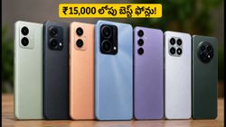 ₹15,000 లోపు బెస్ట్ 5G ఫోన్ల కోసం చూస్తున్నారా? అమెజాన్, ఫ్లిప్‌కార్ట్ సేల్‌లో ఈ డీల్స్ మిస్ అవ్వకండి!