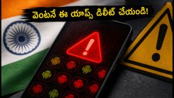 మీ ఫోన్‌లో ఈ యాప్స్ ఉన్నాయా? ఉంటే వెంటనే డిలీట్ చేయండి, లేదంటే బ్యాంక్ ఖాతా ఖాళీ!