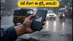 వర్షాలతో నెట్‌వర్క్ సమస్యలా? ఈ ఎమర్జెన్సీ డేటా ప్లాన్స్‌తో ఇంటర్నెట్ కనెక్టివిటీని పెంచుకోండి!