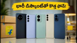 రూ.24,999 ఫోన్ కేవలం రూ.16,299కే.. ఫ్లిప్‌కార్ట్ బిగ్ బచత్ డేస్‌లో బెస్ట్ డీల్స్ పట్టేయండిలా!