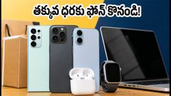 ఫ్లిప్‌కార్ట్ బిగ్ బచత్ సేల్ vs ఆమేజాన్.. తక్కువ ధరకు ఫోన్ కొనాలంటే ఈ ట్రిక్స్ ఫాలో అవ్వండి!
