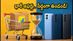 ఫ్లిప్‌కార్ట్ బిగ్ బిలియన్ డేస్ 2026: సెప్టెంబర్ 23 నుండే భారీ ఆఫర్లు.. ఈ ఫోన్లపై భారీ తగ్గింపు!