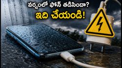 భారీ వర్షాల హెచ్చరిక: మీ ఫోన్ తడిస్తే వెంటనే చేయాల్సిన పనులివే, ఈ తప్పులు అస్సలు చేయకండి!