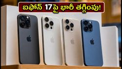 ఆపిల్ ఈవెంట్ వేళ ఐఫోన్ 17పై భారీ ఆఫర్లు.. అమెజాన్, ఫ్లిప్‌కార్ట్‌లో తక్కువ ధరకే సొంతం చేసుకోండి!