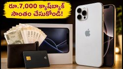 iPhone 18 Pro ప్రీ-ఆర్డర్లు షురూ: రూ.7,000 క్యాష్‌బ్యాక్, నో కాస్ట్ ఈఎమ్‌ఐతో భారీ ఆఫర్లు!