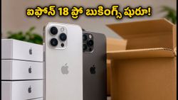 ఐఫోన్ 18 ప్రో ప్రీ-ఆర్డర్లు షురూ.. ఏ వేరియంట్‌కు డిమాండ్ ఎక్కువ? ఆఫర్లు, ధరల వివరాలు ఇవే!
