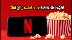 జియో రూ. 1,799 ప్లాన్: నెట్‌ఫ్లిక్స్, 3GB డేటా.. ఈ ఆఫర్ చూస్తే మీరు అస్సలు వదలరు!