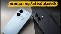 10,000mAh బ్యాటరీతో పోకో ఎక్స్8 పవర్ వచ్చేసింది: ధర, ఫీచర్లు చూస్తే షాక్ అవ్వాల్సిందే!