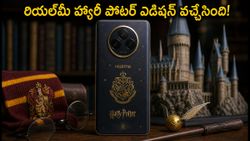 ఫ్లిప్‌కార్ట్‌లో రియల్‌మీ 16 ప్రో హ్యారీ పోటర్ ఎడిషన్ టీజర్.. ఫ్యాన్స్‌కు పండగే, కానీ అసలు ట్విస్ట్ ఏంటంటే!