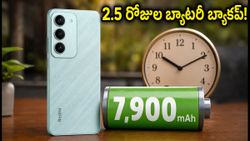 7,900mAh బ్యాటరీతో రెడ్‌మీ 17 5జీ విడుదల: 2.5 రోజుల బ్యాకప్, రూ.23,999 ధరకే అదిరిపోయే ఫీచర్లు!
