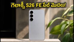సమ్‌సంగ్ గెలాక్సీ S26 FE ఇండియా సేల్ డేట్ ఫిక్స్.. ప్రీ-రిజిస్ట్రేషన్లు మొదలు, ఆఫర్లు ఇవే!
