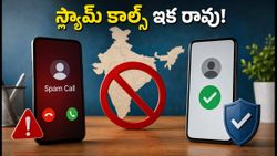 స్ప్యామ్ కాల్స్, ఫేక్ మెసేజ్‌లకు ఇక చెక్! ట్రాయ్ కొత్త నిబంధనలతో మీ ఫోన్ సేఫ్!