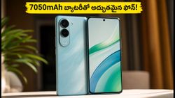 7050mAh భారీ బ్యాటరీతో వచ్చిన కొత్త vivo T5 5G: ఈ ఫీచర్లు చూస్తే షాక్ అవ్వాల్సిందే!
