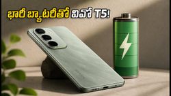 7050mAh బ్యాటరీ, 144Hz డిస్‌ప్లేతో వివో T5 ఎంట్రీ.. లాంచ్ ఆఫర్లతో ధర రూ.31,499కే!