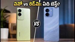 వివో T5 vs రెడ్‌మి 17 5G: బడ్జెట్ ధరలో ఏది బెస్ట్? కొనే ముందు ఈ విషయాలు తెలుసుకోండి!
