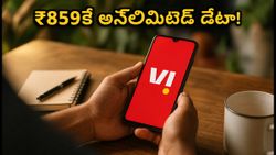 వొడాఫోన్ ఐడియా యూజర్లకు అదిరిపోయే ఆఫర్.. ₹859కే అన్‌లిమిటెడ్ 4G/5G డేటా!