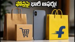 అమెజాన్, ఫ్లిప్‌కార్ట్ సేల్స్: ఈరోజు ఫోన్ కొంటే భారీ ఆదా.. ఆఫర్లు మిస్ అవ్వకండి!