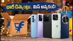 ఫ్లిప్‌కార్ట్ బిగ్ షాపింగ్ ఉత్సవ్: తక్కువ ధరలో బెస్ట్ 5G ఫోన్లు ఇవే.. బ్యాంక్ ఆఫర్లతో భారీ డిస్కౌంట్లు!