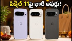 పిక్సెల్ 11 సిరీస్‌పై భారీ ఆఫర్లు.. ఫ్లిప్‌కార్ట్, గూగుల్ స్టోర్‌లో తక్కువ ధరకే ఫోన్ సొంతం చేసుకునే ఛాన్స్!