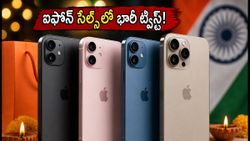 అక్టోబర్ సేల్స్‌లో ఐఫోన్ల హవా.. ఏ మోడల్స్ కోసం జనం ఎగబడుతున్నారో తెలుసా?