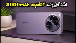 8000mAh బ్యాటరీ, 200MP కెమెరాలతో ఒప్పో ఫైండ్ X10 ప్రొ మ్యాక్స్ వచ్చేసింది!
