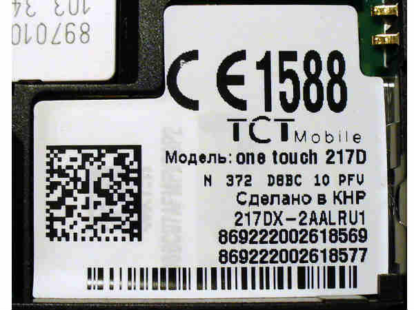 ఐఎమ్ఈఐ (IMEI)నెంబర్: 