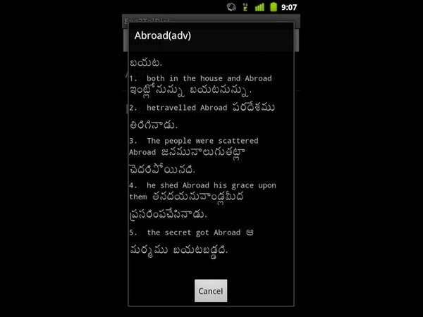 ఇంగ్లీష్, తెలుగు డిక్షనరీ (English Telugu Dictionary):