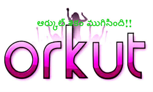 ఆర్కుట్ శకం ముగిసింది!!
