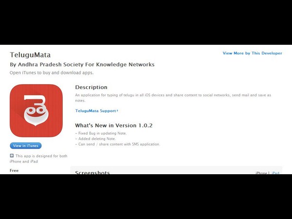 యాపిల్ ఐఫోన్ యూజర్ల కోసం ఐట్యూన్స్ స్టోర్‌లో అందుబాటులో ఉన్న తెలుగు టైపింగ్ అప్లికేషన్‌ల వివరాలు...