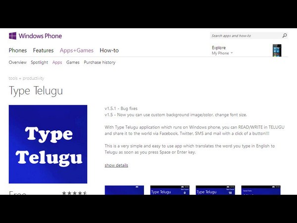 విండోస్ ఫోన్ యూజర్ల కోసం అందుబాటులో ఉన్న తెలుగు టైపింగ్ అప్లికేషన్‌ల వివరాలు...