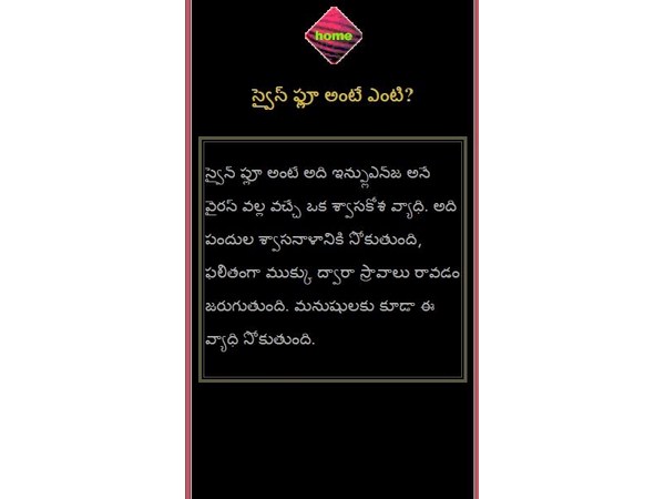  మిమ్మల్ని అప్రమత్తం చేసే  ‘స్వైన్ ఫ్లూ' వైరస్‌ యాప్స్