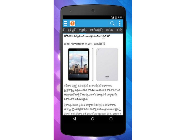 బెస్ట్ తెలుగు ఆండ్రాయిడ్ యాప్స్..