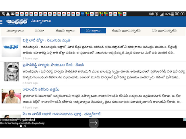 తెలుగులో బెస్ట్ న్యూస్ అప్లికేషన్లు 