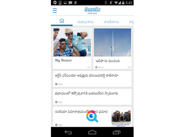 తెలుగులో బెస్ట్ న్యూస్ అప్లికేషన్లు 