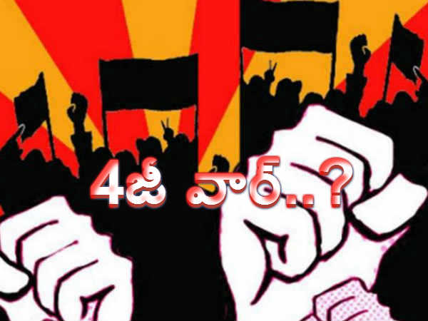 4జీ యుద్ధం మొదలైంది