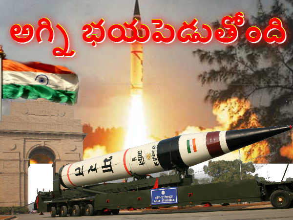 అగ్ని క్షిపణి నిప్పులు చిమ్ముతూ