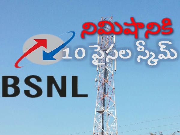 కొత్త కస్టమర్లకు బీఎస్ఎన్ఎల్ బంపర్ ఆఫర్ కొత్త కస్టమర్లకు బీఎస్ఎన్ఎల్ బంపర్ ఆఫర్