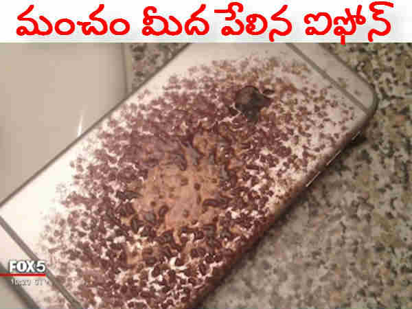 మంచం మీద పేలిన ఐఫోన్, 