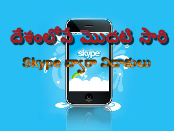 స్కైప్ ద్వారా భార్యాభర్తలకు విడాకులు