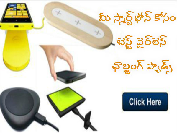 మీ స్మార్ట్‌ఫోన్ కోసం బెస్ట్ వైర్‌లెస్ ఛార్జింగ్ ప్యాడ్స్