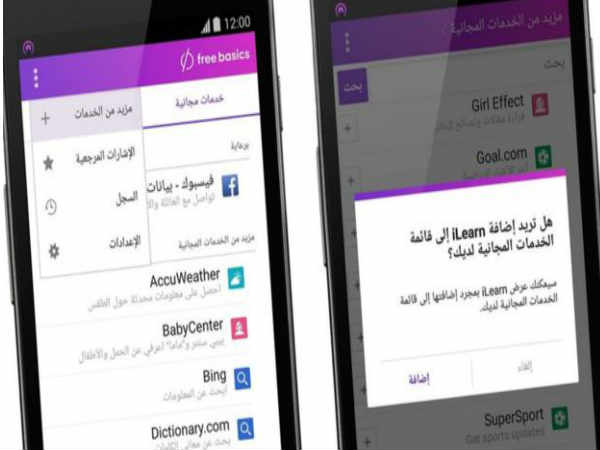 ఇప్పటికే ఫ్రీ బేసిక్స్ సర్వీస్ రుచి చూసిన ఈజిప్టులో 