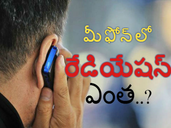  ఫోన్‌లను ఎక్కడ పడితే అక్కడ పెట్టకండి