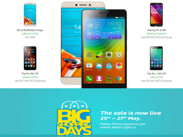 భారీ ఆఫర్లకు తెరతీసిన ఫ్లిప్‌కార్ట్ సేల్