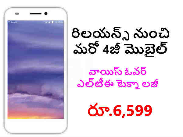 లైఫ్ నుంచి మరో కొత్త 4జీ మొబైల్ 
