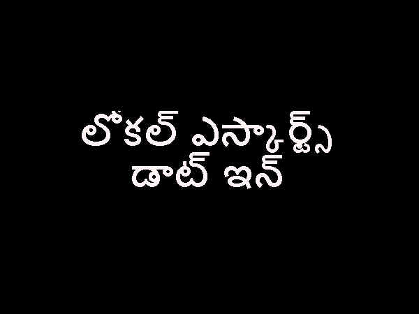 ఎస్కార్ట్ పేరుతో వ్యభిచారం : 240 వెబ్‌సైట్లు బంద్ 