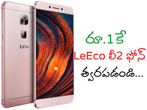రూ.1కే  LeEco లీ2 ఫోన్, త్వరపడండి