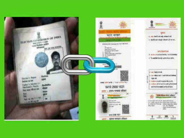 ఓటరు ఐడీతో ఆధార్ లింక్ చేయడం ఎలా..?