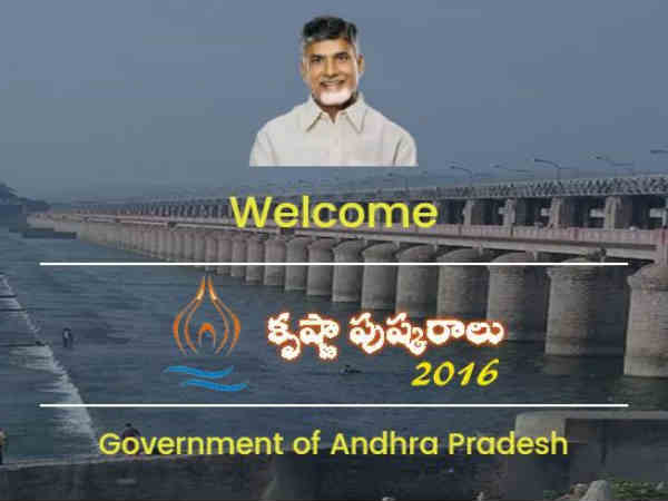 కృష్ణా పుష్కరాల సమస్త సమాచారం ఇప్పుడు మీ చేతుల్లో 